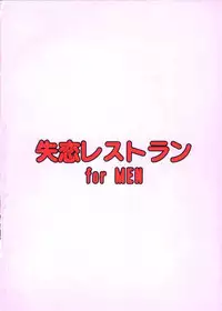 (CR27) [Shitsuren Restaurant For Men (Araki Kyouya)] Hikaru to Akari no Pureness (Hikaru no Go)