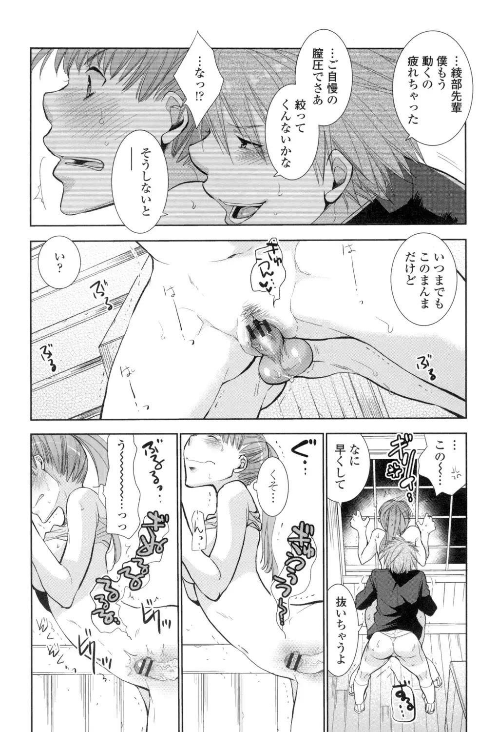 Shoujo Tachi Hamitsu wo Musaboru