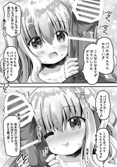 [Masago 3-chome (Masago Ryouichi)] Riria-chan to Torotoro Ofuro Ecchi suru Ohanashi [Digital]