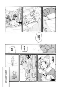 (Graket 3) [Hatakewotagayasudake (Mikanuji)] Ano Hi to, Kore kara no Ohanashi | 那一天和 從今以後的故事 (Granblue Fantasy) [Chinese] [EZR個人漢化]
