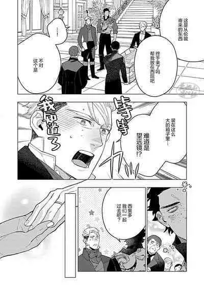 Hoshikuzu no Debutante | 玫瑰香的命定之星