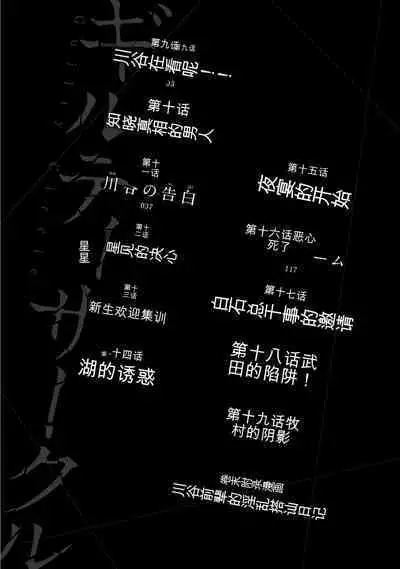 [MONMA Tsukasa] Giruti Sakuru vol 01-02 (Ch01-19) Chinese Version《罪恶社团》第01-02卷01-19话，AI机翻汉化