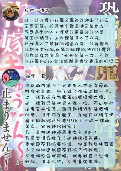 [Wakaya shiro ke-on yuki DUOBRAND. ] Kyōfu no maō heikadattanoni hanayomeki ~yu~u~un ~ ga tomarimasen ~tsu! | 明明是恐怖的魔王大人却对妻子心动不已！1-6 [Chinese] [莉赛特汉化组]