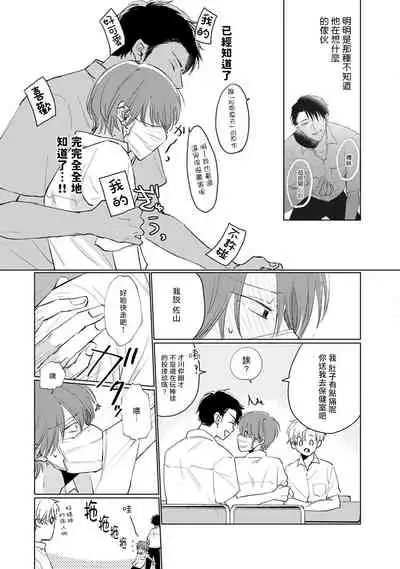 Mask Danshi wa Koishitakunai no ni | 口罩男子明明不想谈恋爱 Ch. 1-10+番外 完结