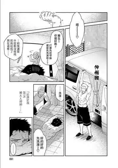 [Akemi] Oji-san Love Hame Wagon | 大叔恋爱情色旅行车 Ch. 1-2 [Chinese] [拾荒者汉化组] [Digital]