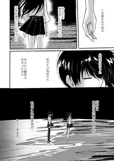 Tada Kimi to Oroka naru Shukufuku o Negau