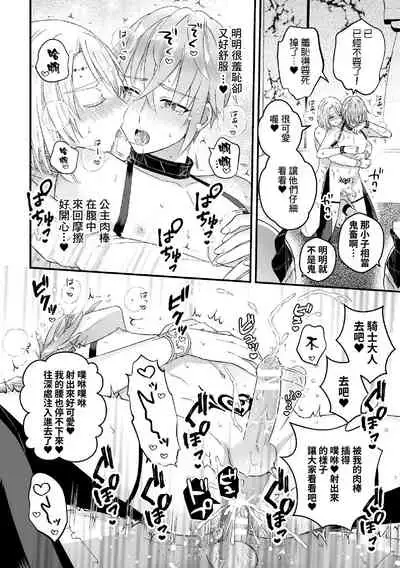 Otoko Kishi ga "Ku, Korose!" tte Iu kara Mesu Choukyou Shitemita Ch. 1-7