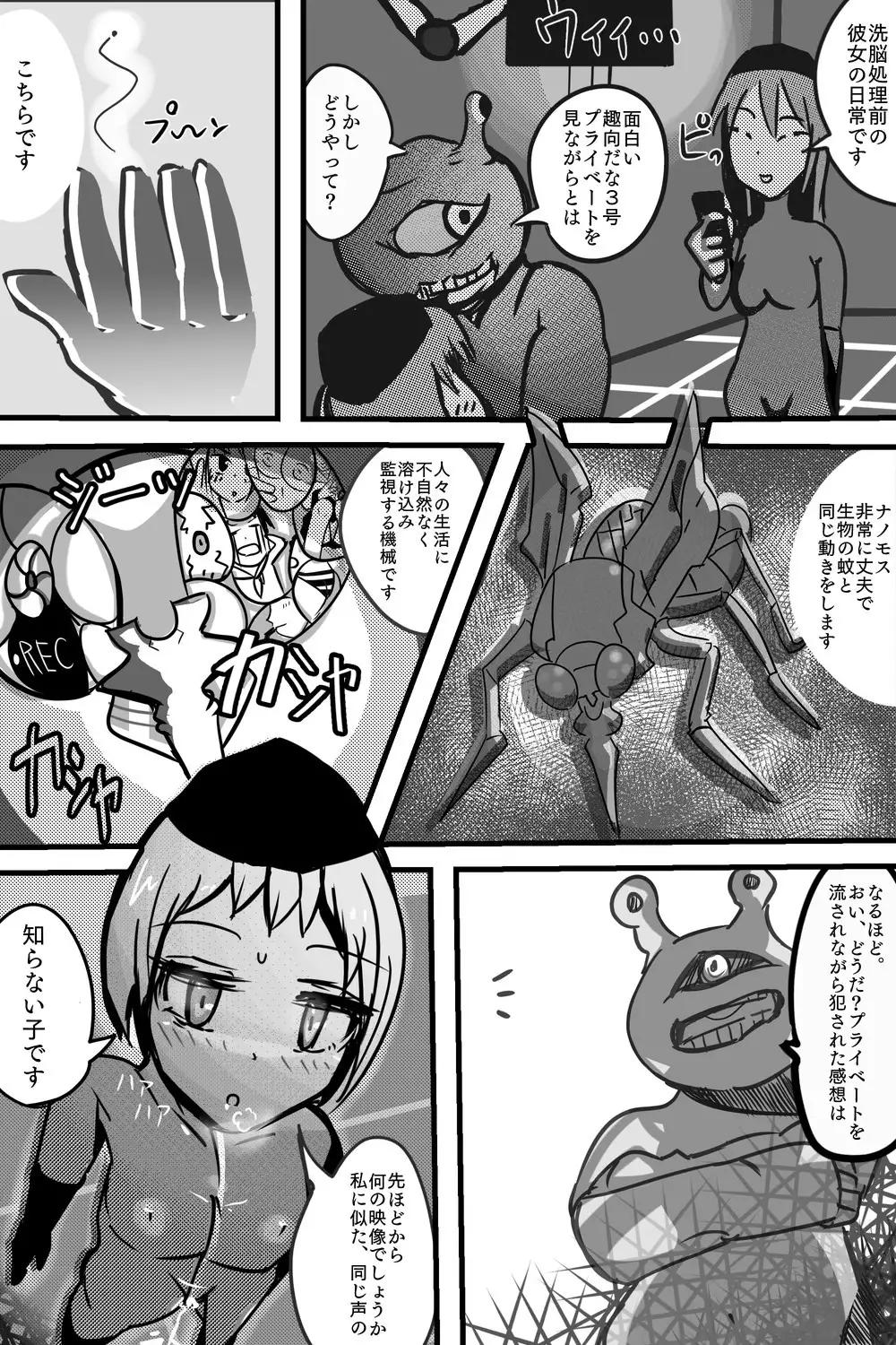 悪の組織活動記録2