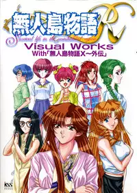 [vogue] Mujintou Monogatari R ～Survival life in the uninhabited region～ Visual Works With 「Mujintou Monogatari X - Gaiden」