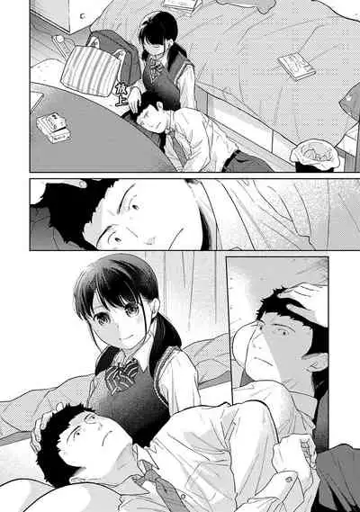 1LDK+JK Ikinari Doukyo? Micchaku!? Hatsu Ecchi!!? | 1LDK+JK 突然間展開同居? 極度貼近!?初體驗!? Ch. 18-31