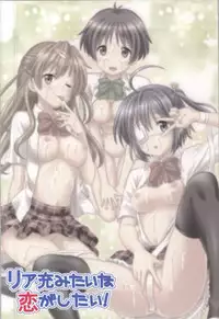 (C83) [Boys Be Gakuen (Ooizumi Daisaku)] ReaJuu mitai na Koi ga Shitai! (Chuunibyou demo Koi ga Shitai!)