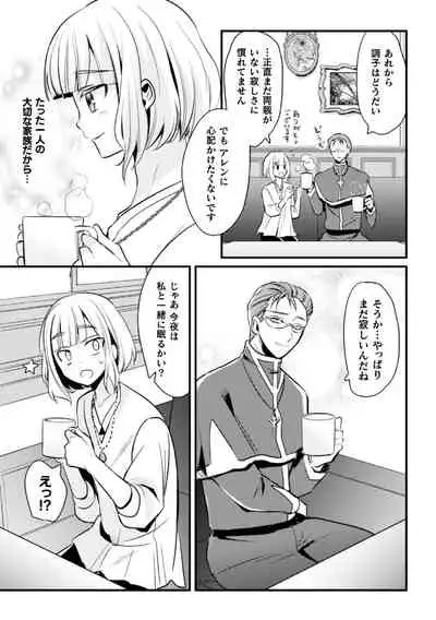 Fallen Angel ~愛しの天使は悪魔に寝取られる~ 前編