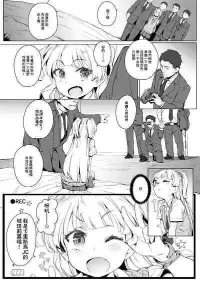 Chibi Gal NIGHT STAGE | 小☆辣妹 NIGHT STAGE