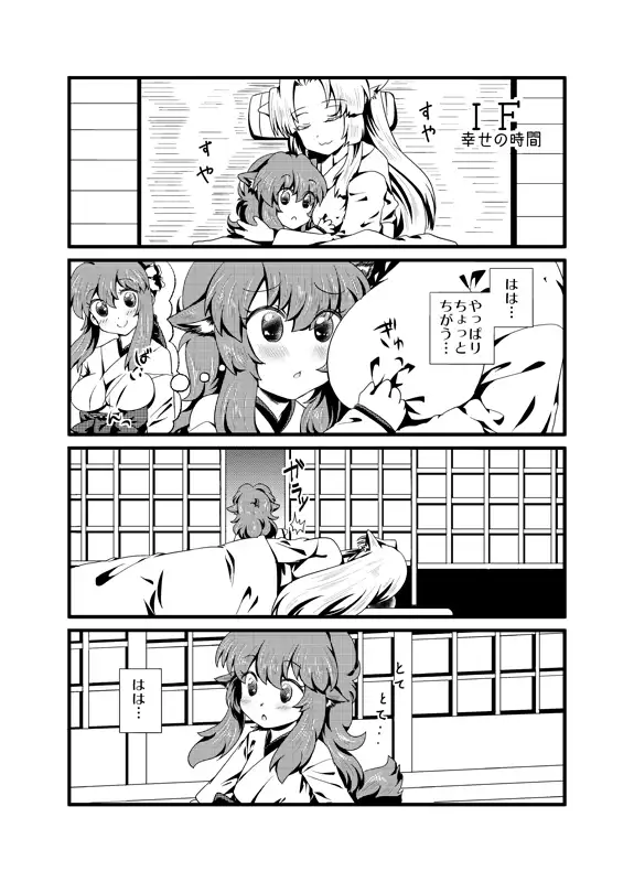 IF-幸せの時間- WEB版まとめ