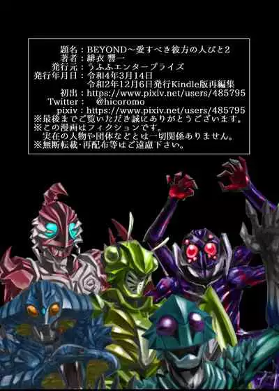 BEYOND(ビヨンド)~愛すべき彼方の人びと2