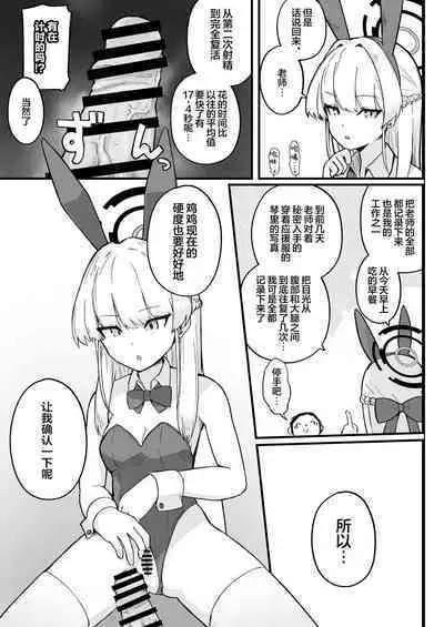 Senpai, Masaka Sensei no Ochinchin no Osewa mo Dekinai no desu ka? | 前辈、难道说连照顾老师的鸡鸡也做不到吗