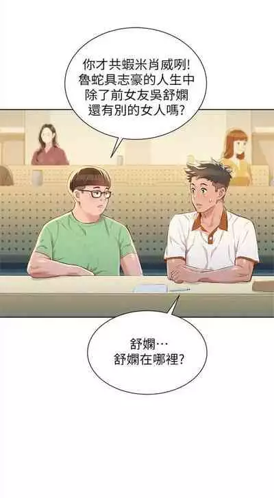 [週日] [犬子 & 經文旗] 漂亮幹姐姐 1-105 官方中文（連載中）