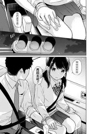 1LDK+JK Ikinari Doukyo? Micchaku!? Hatsu Ecchi!!? | 1LDK+JK 突然間展開同居? 極度貼近!?初體驗!? Ch. 18-38