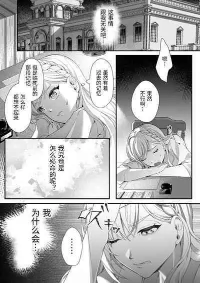 転生した悪役令嬢は魔王の執着から逃げられない～前編～