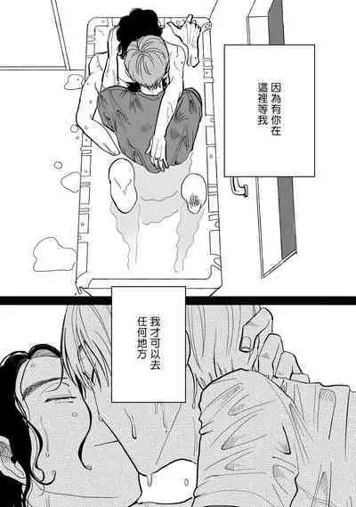 [Nora Obake] Yameru Toki mo, Sukoyakanaru Toki mo, | 无论疾病、还是健康 #4-6 [Chinese] [Digital]