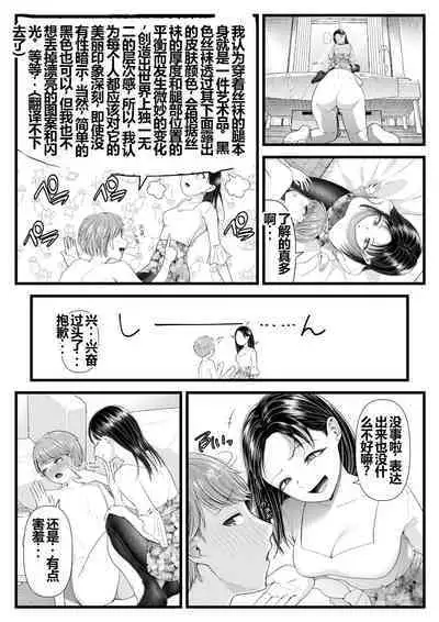 [Dokutoku no M (Sagano Katsuma, Denchi)] Watashi no Kareshi wa M-o-kun ~Ashi Feti Birthday Hen~ (Amaa Magazine Soukangou) [Chinese] [一个人汉化]