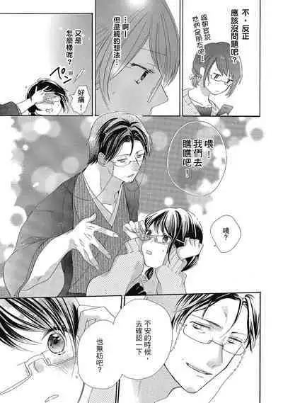 宅女愛上肉食紳士～絕頂！大叔級的神技～ 5