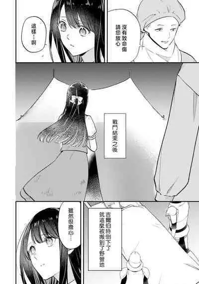 isekai de migawarihime ninari haou ni ubawaremashita ​| 在异世界成为了替身公主被霸王掳走了 1-12 end