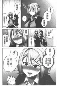 [Namita] Iinchou no Hi. Mi. Tsu. ~Itta Kaisuu ga Barechau Sekai~ | 委員長的小祕密 ～高潮的次數會顯露出來的世界～ [Chinese]