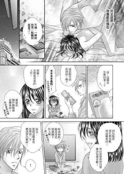 [Enoki Yatsuko] Hanayome Share ~Kedamono-tachi to Hitobanjuu...~ | 共享新娘～與野獸們整晚一起…～[Chinese]