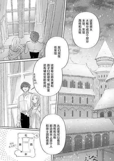 Ai ga Omoi Kishi Koushaku wa, Tsuihou Reijou no Subete o Ubaitsukushitai. | 骑士公爵爱意深重，想要索取放逐千金的一切。 1-12