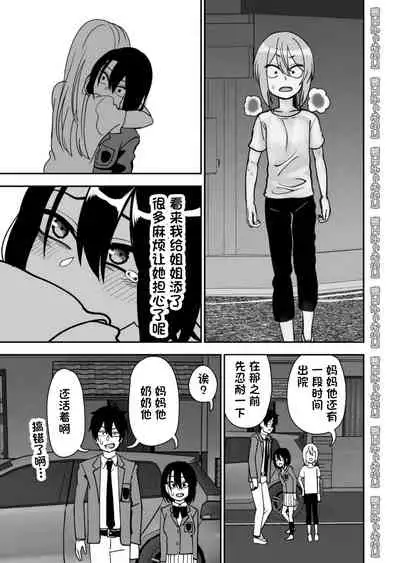 Otouto de Otoko o Shirimashita | 弟弟让我知晓了男人的滋味