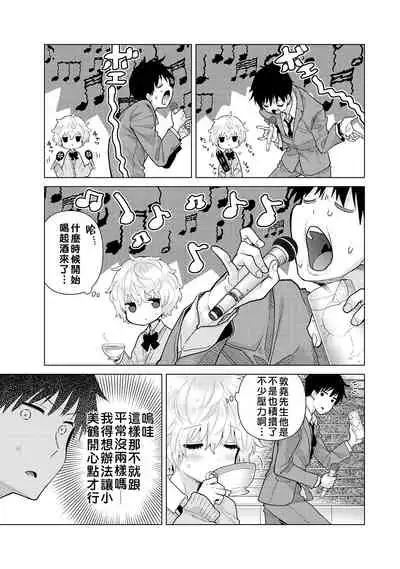 Noraneko Shoujo to no Kurashikata | 與野貓少女一起生活的方法 Ch. 22-28