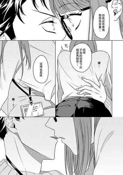 Yunou engineer niha URA no kao ga aru watashi o kaihatsu suru dekiai suteppu | 能干程序员隐藏的一面 把我“开发”的溺爱步骤 1-3