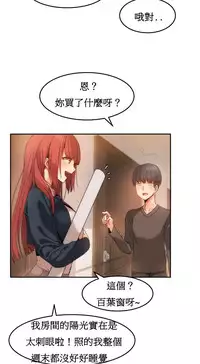 [Mx2J] Hahri's Lumpy Boardhouse Ch. 0~23【委員長個人漢化】（持續更新）