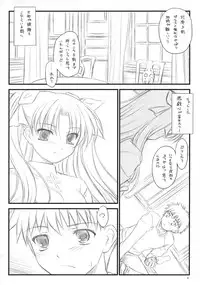 (C73) [Yakan Honpo & Yakan Hikou (Inoue Tommy)] Prunus Persica (Fate/stay night)