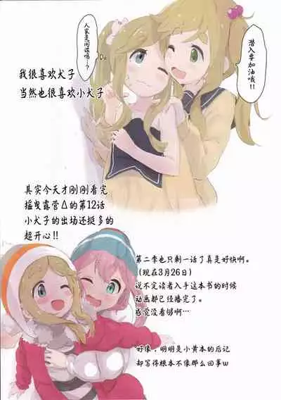 [Muraimura (Muraimura)] Inuyama-san to 