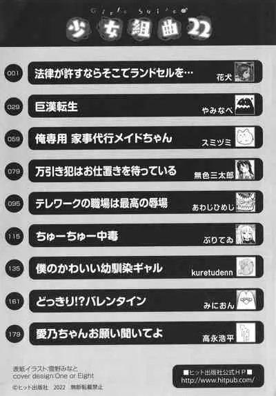 [Anthology] Shoujo Kumikyoku 22