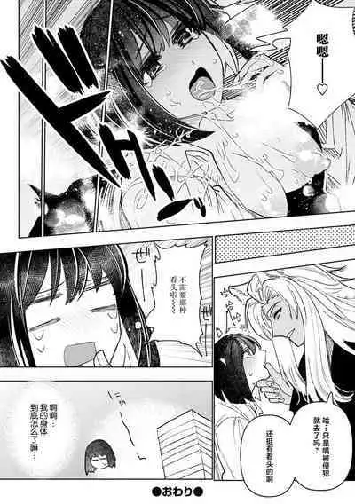 [Meboshi Shuri] Kande, sosoide, amayakashite ~ kemonona shachō wa haramasetai ~ | 轻咬、射入、宠爱~兽性社长想让我怀孕~ [Chinese] [莉赛特汉化组]