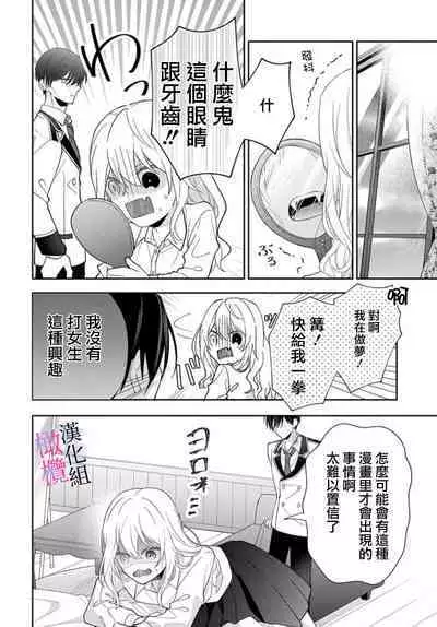 [ sugaya tiyo] itto osananazimi ha gaman deki na i- kyuuketu ni sasoi in saku you ga aru nante ki i te nai！～01-02｜专情的青梅竹马没法忍耐~我没听说过吸血會有催淫效果！~01-02话[中文] [橄榄汉化组]