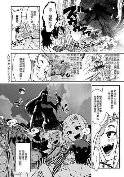 [Kemonono★] Yamato grande Ch. 1-4 [Chinese] [肉包汉化组]