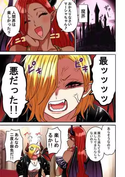 [Seibunkaken (Yanagida Fumita)] Junjou Yankee Succubus Marsha-chan ~Ningen-kai de Succubus Kenshuu~