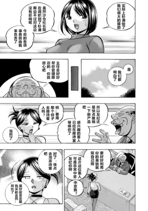 Bijin Shachou Yuki ~Mitsuyaku no Nikusettai~ Ch. 1-10