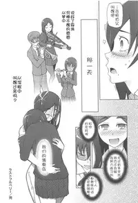 [Miito Shido] LUSTFUL BERRY Ch. 6 [Chinese] [joungpig个人汉化]