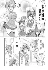 (C94) [Stratosphere (Urutsu)] VIRGIN FLIGHT (Love Live!) [Chinese] [北京神马个人汉化]