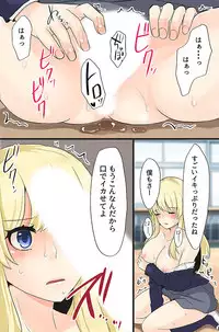 ボクの操り人形~イジメっ子ギャルの肉体コントロール~