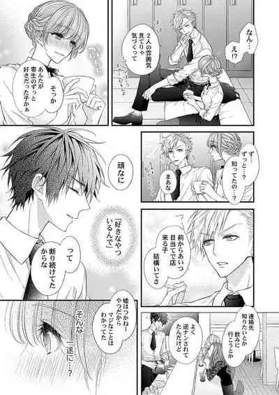 バレずにイケたらご褒美やるよ～授業中､机の下で彼の指が…～ 第1-9話