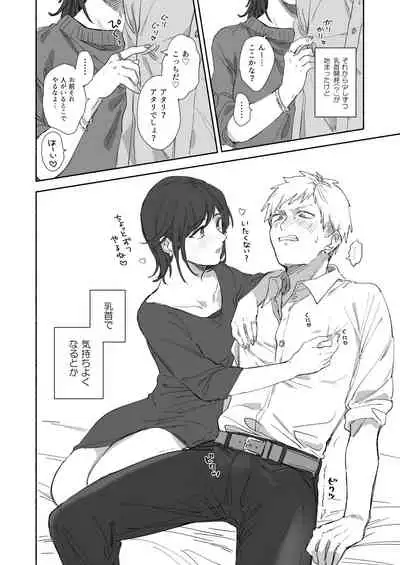 [めえこ] 隙あらば彼氏の性癖を少しずつ歪めていこうとする女の子の漫画まとめ + 自分の同人誌の音声収録におじゃまさせていただいたレポ漫画