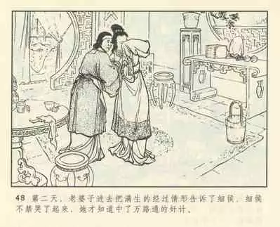 聊斋志异 张玮等绘 天津人民美术出版社 卷二十一 ~ 三十