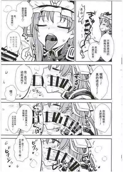 四季大人的舌口裁判【守矢十字陵汉化】