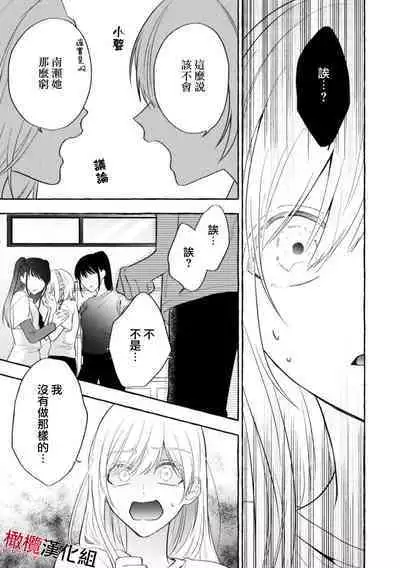 Sukui, Sukuware | 乞救之噬,覆食殆尽 Ch.1-6